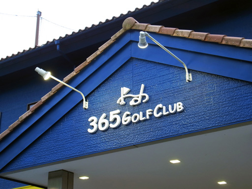 365 GOLF CLUB