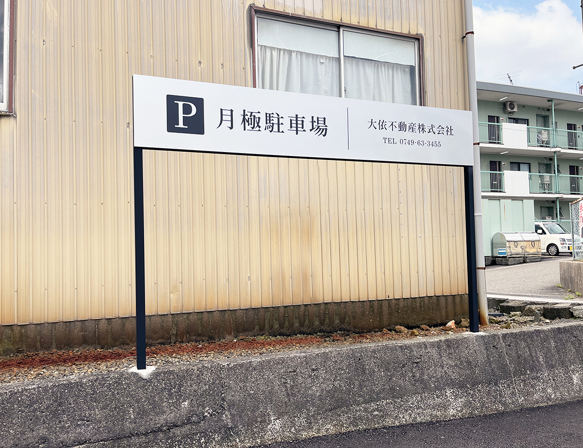 大依不動産