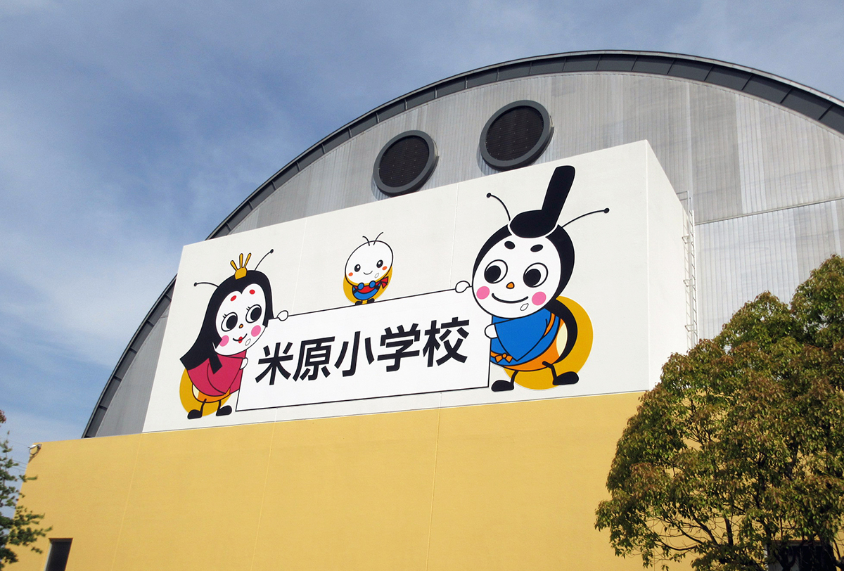 米原小学校