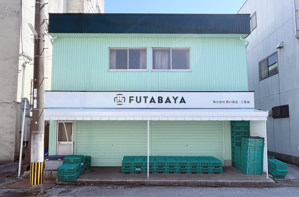 西川食品
