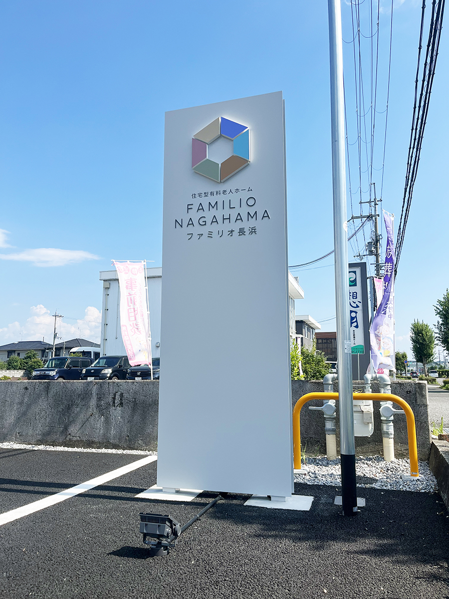 ファミリオ長浜